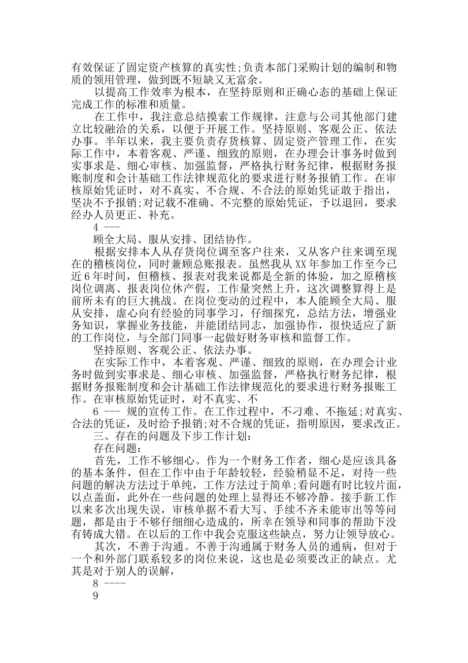 在岗财务学子自我鉴定共2篇_第2页