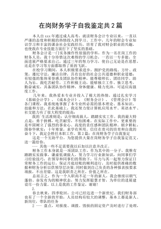 在岗财务学子自我鉴定共2篇