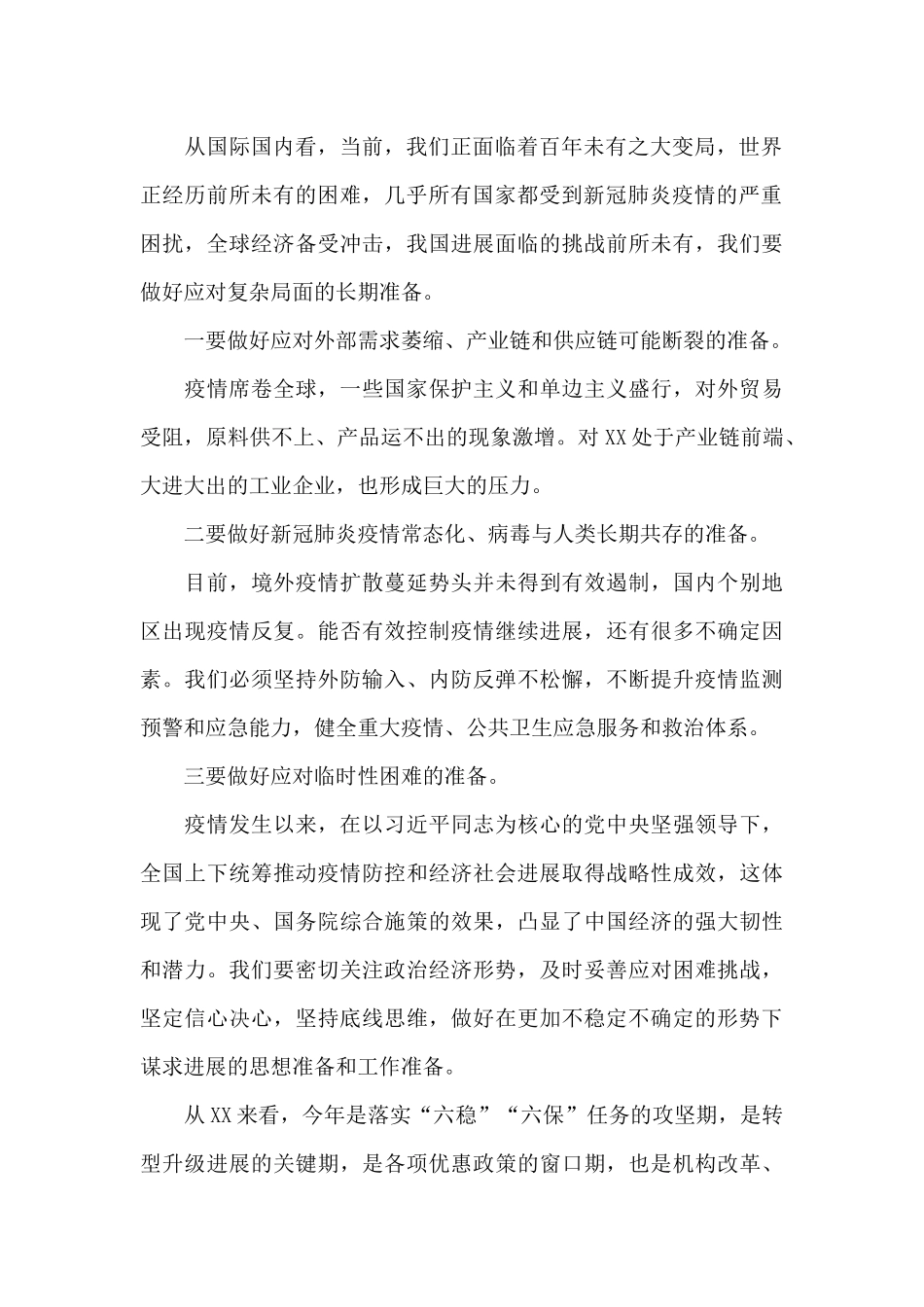 在居委会干部培训班结业仪式上的讲话稿_第2页