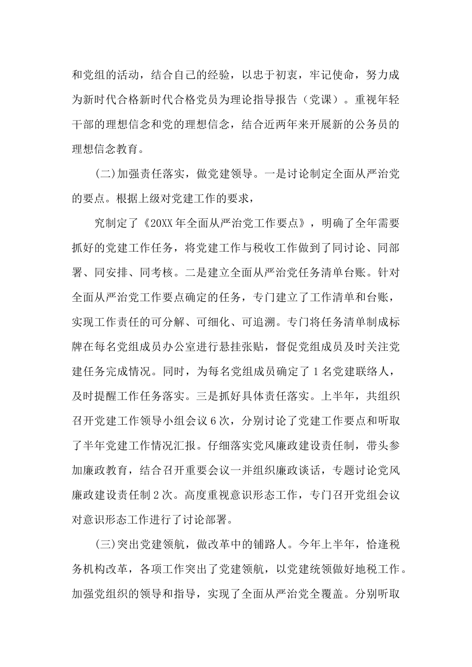 在履行全面从严治党责任方面_第2页