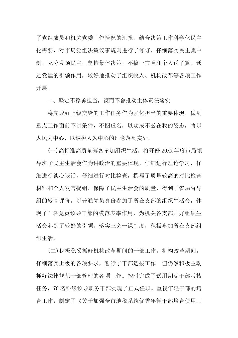 在履行全面从严治党责任方面_第3页