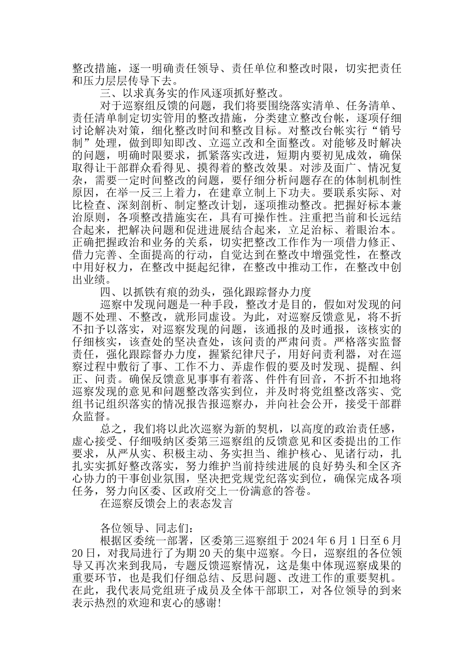 在巡察反馈会上的表态发言3篇_第2页