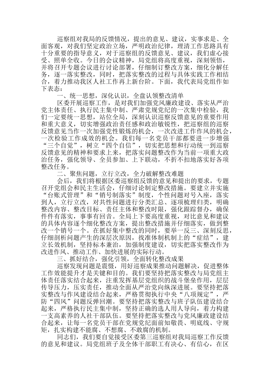 在巡察反馈会上的表态发言3篇_第3页