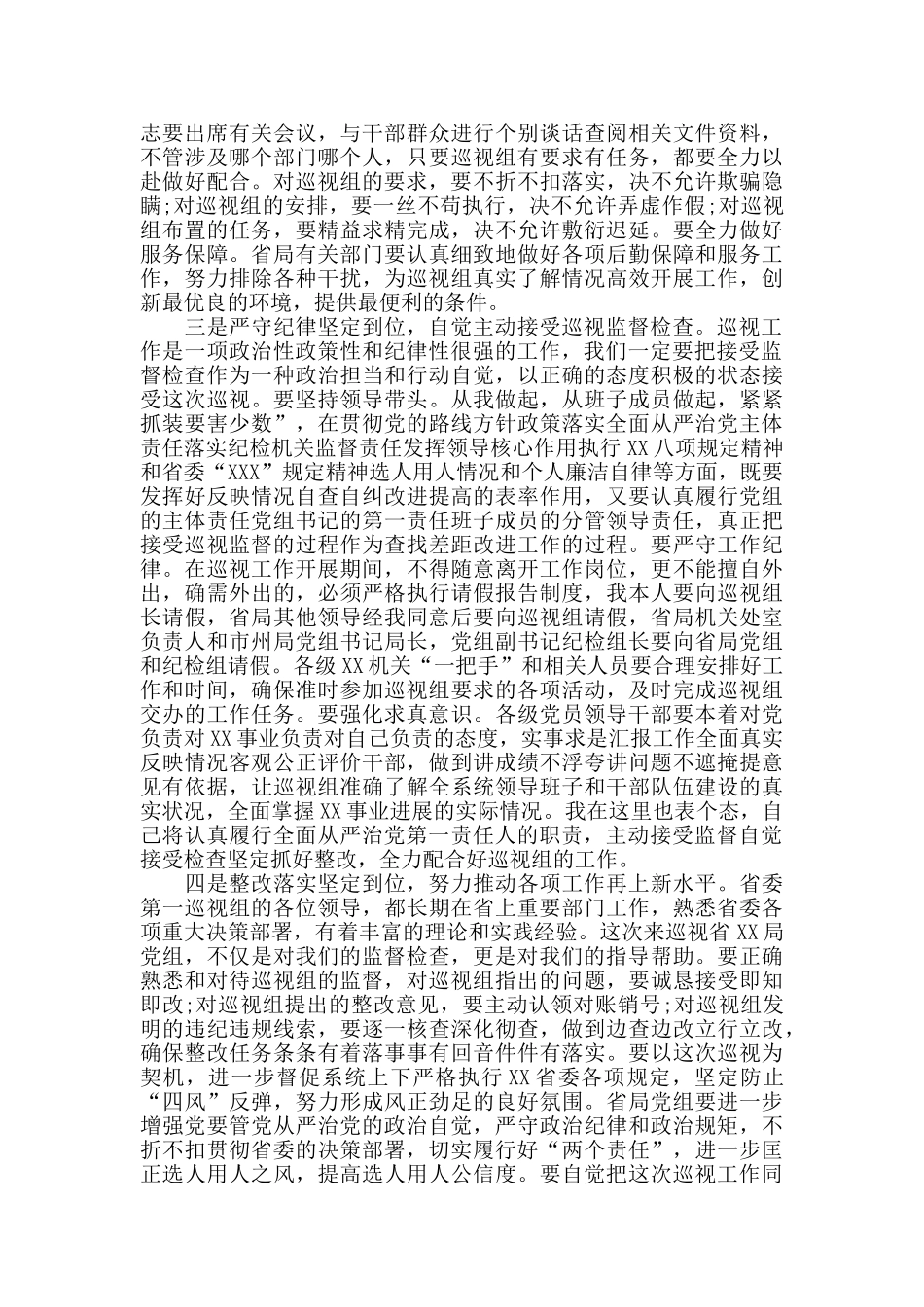 在巡察反馈会上的表态发言大全_第2页