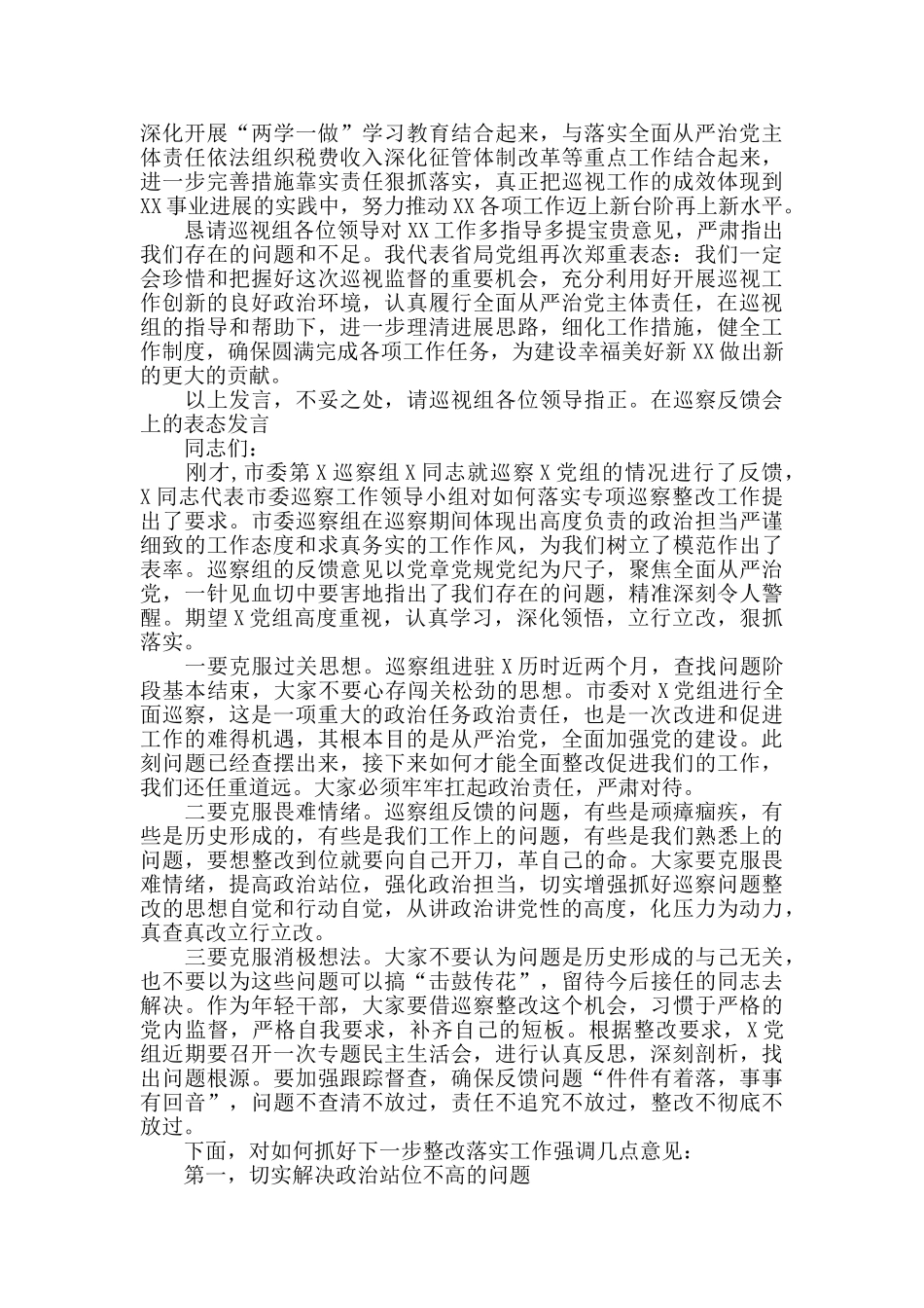 在巡察反馈会上的表态发言大全_第3页