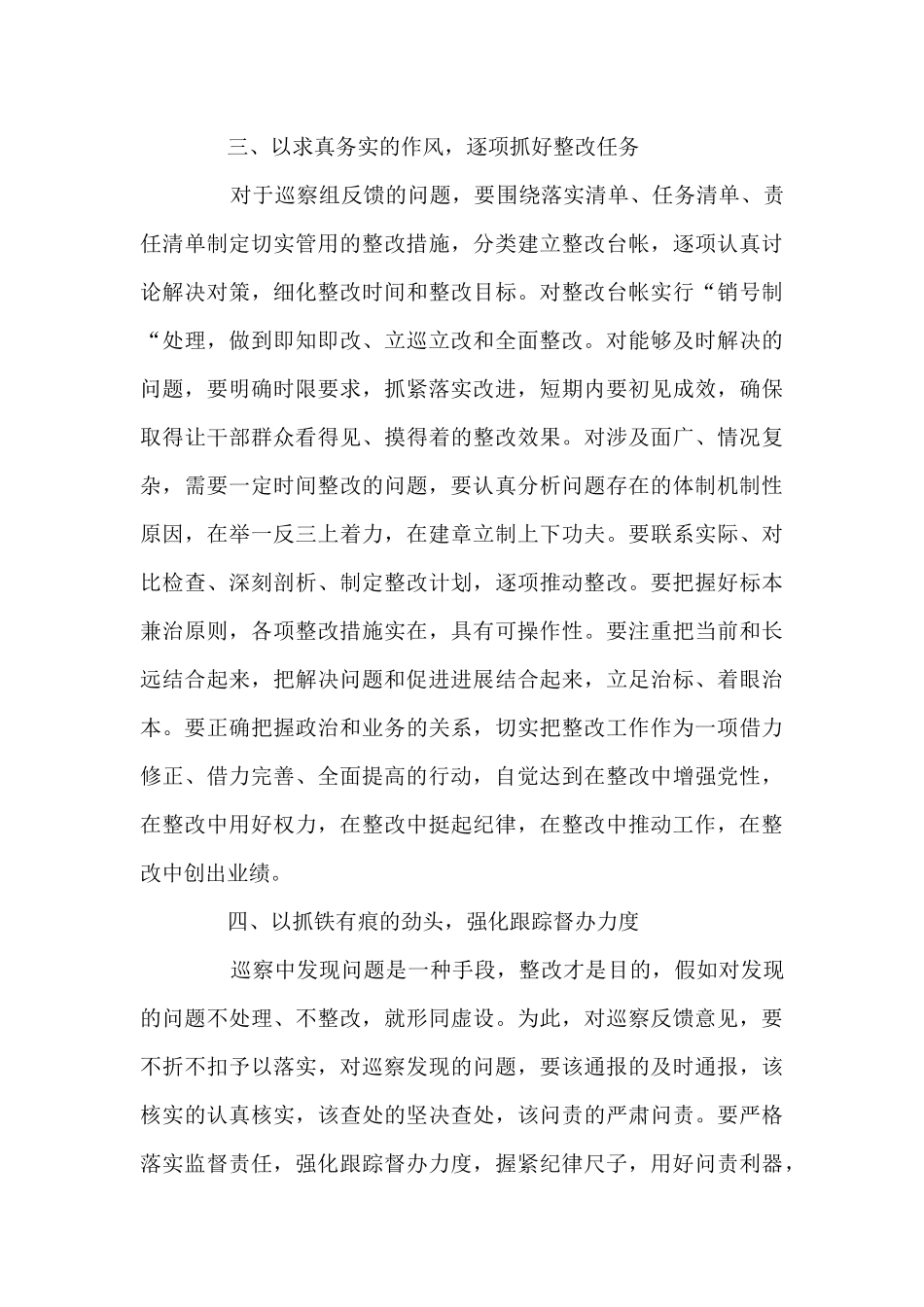 在巡察反馈会上的表态发言9篇_第3页