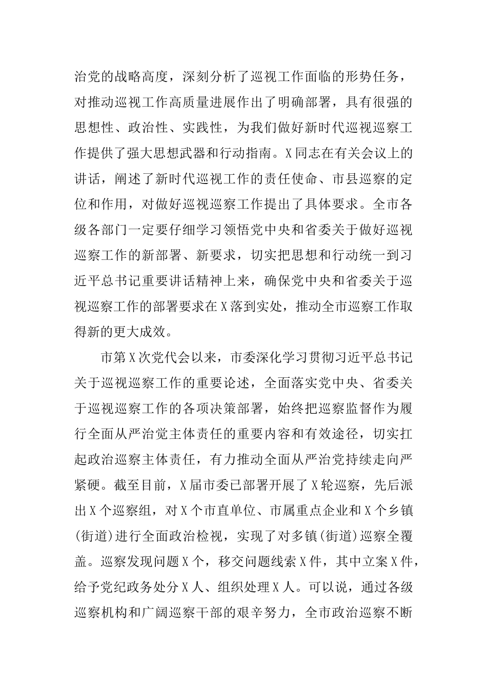 在巡察动员部署会上的讲话_第2页