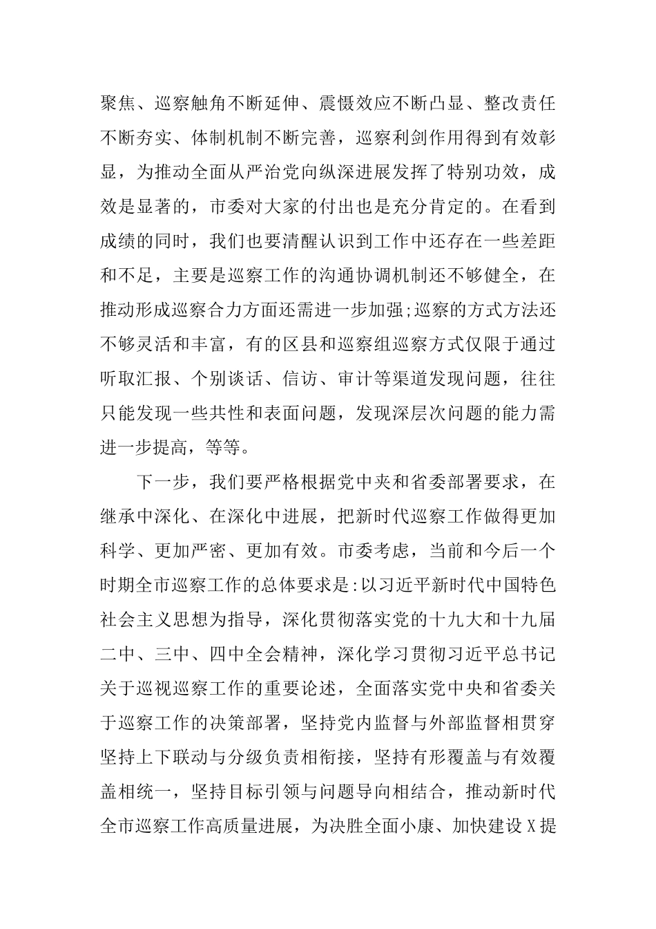 在巡察动员部署会上的讲话_第3页