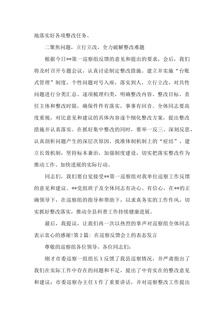 在巡察反馈会上的表态发言十五篇_第2页