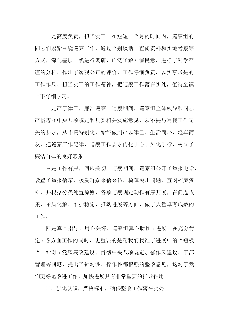在巡察反馈会上的表态发言范文_第2页