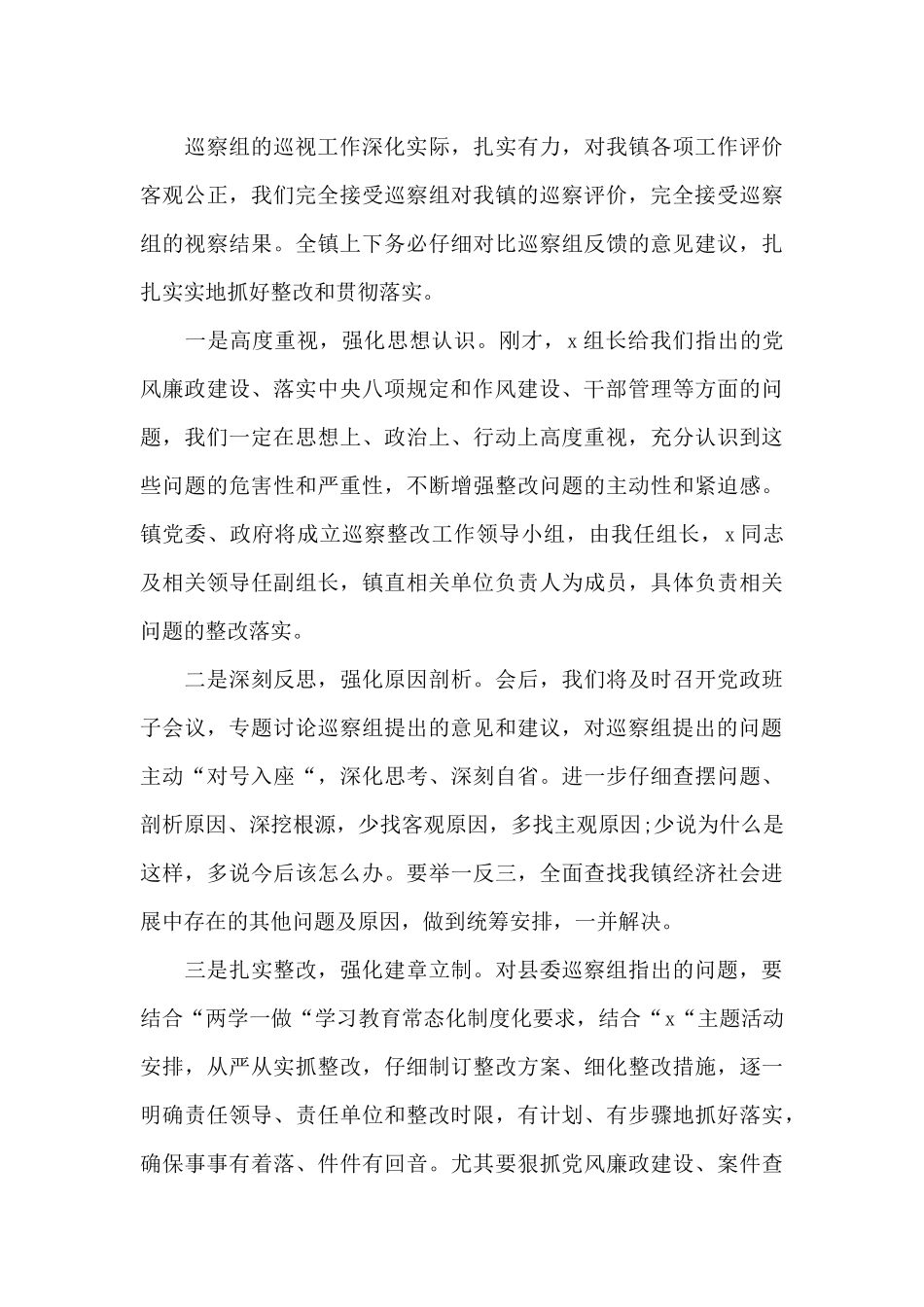 在巡察反馈会上的表态发言范文_第3页