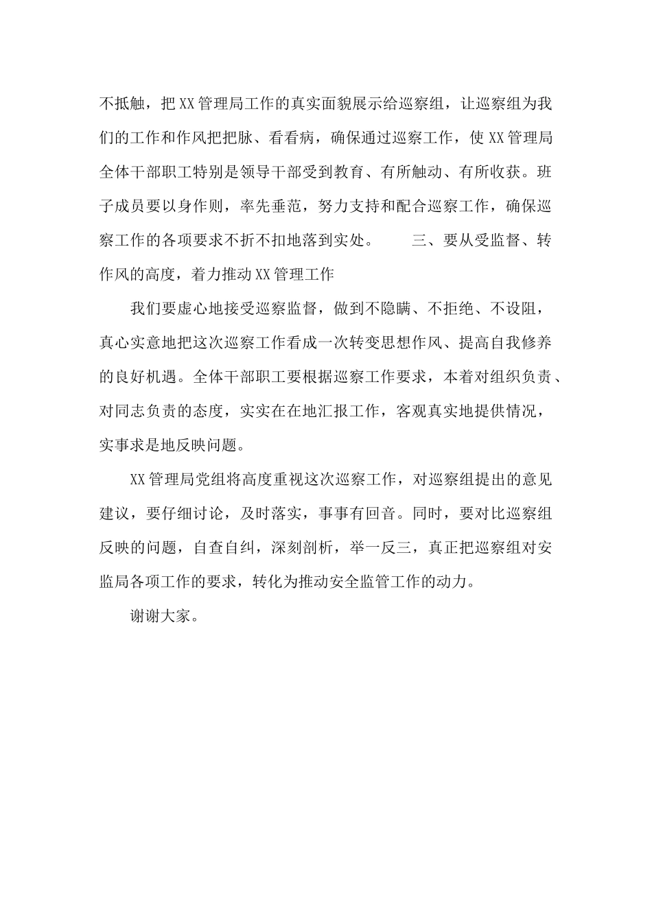 在巡察工作动员会上的表态发言_第2页