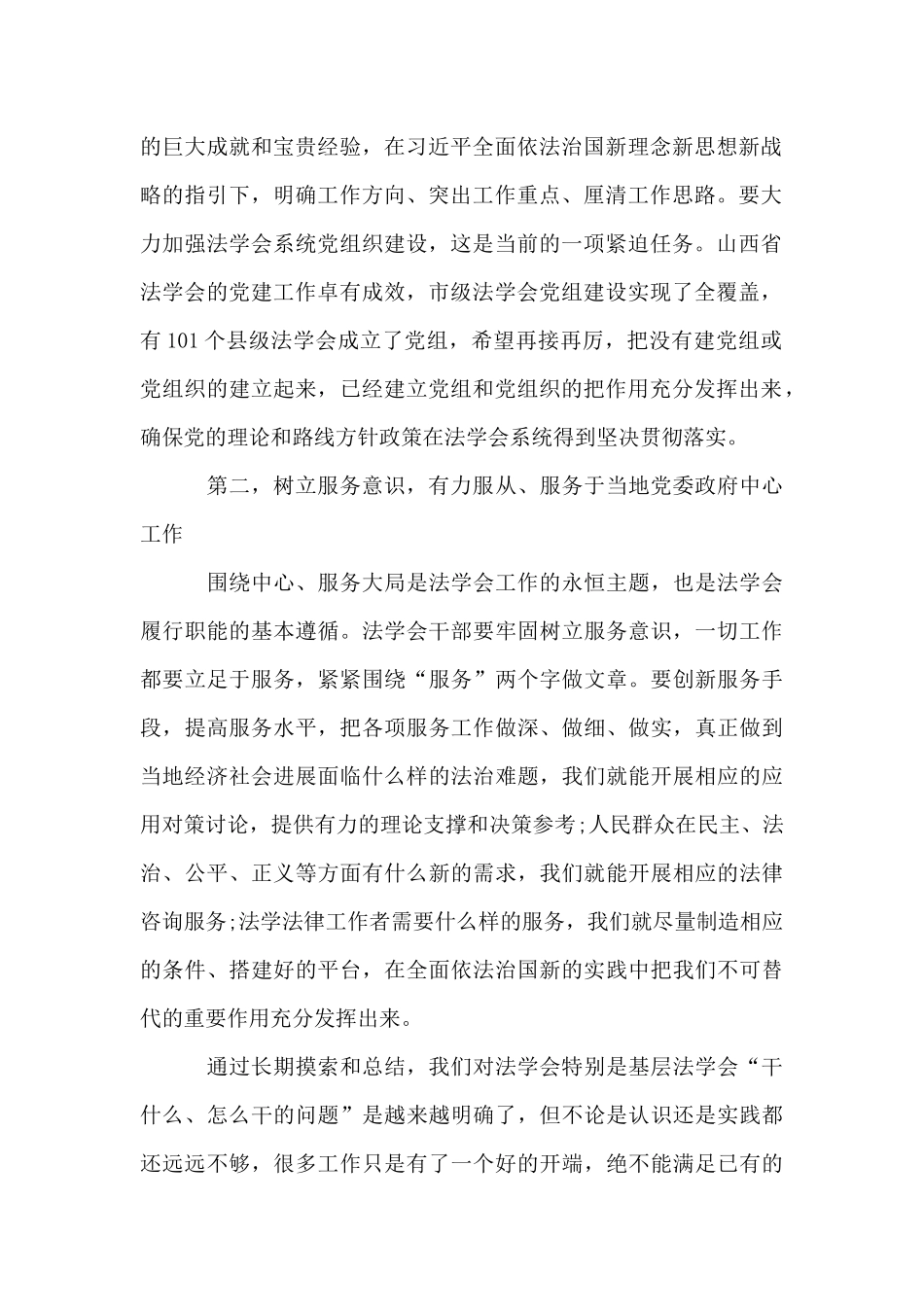 在山西省法学会工作调研座谈会上的讲话_第2页
