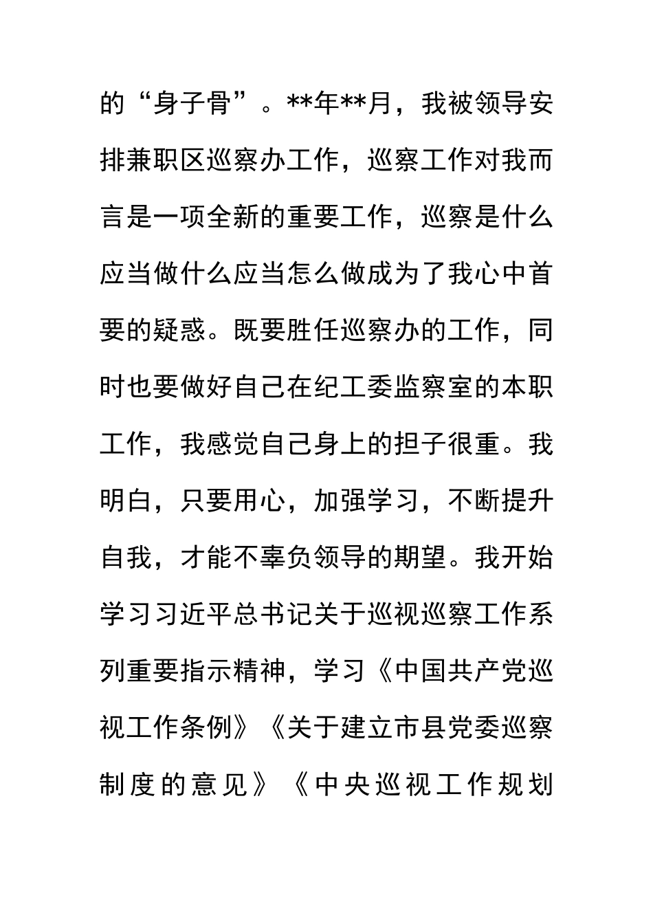 在巡察工作交流座谈会上的发言材料_第2页