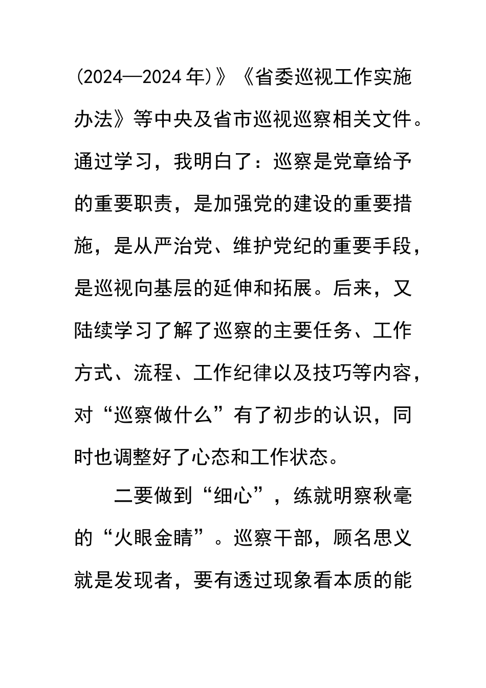 在巡察工作交流座谈会上的发言材料_第3页