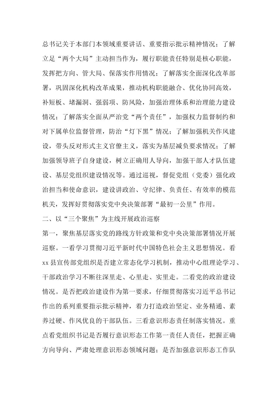 在巡察xx县委宣传部党组织动员会上的讲话_第2页