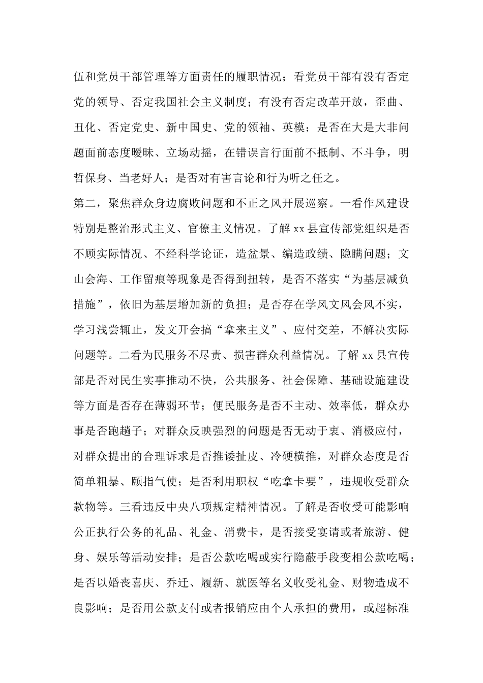 在巡察xx县委宣传部党组织动员会上的讲话_第3页