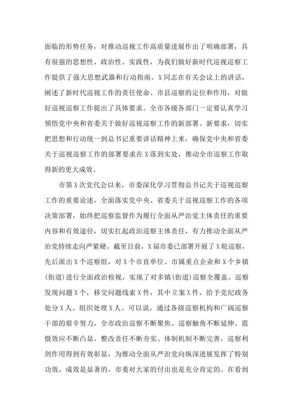 在巡察工作动员大会上的讲话_第2页