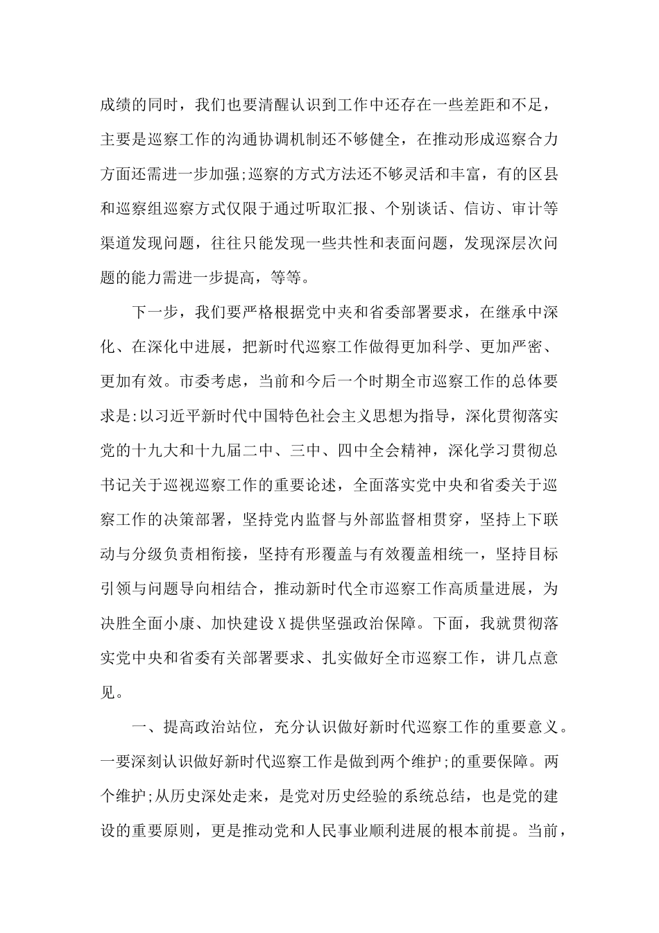 在巡察工作动员大会上的讲话_第3页