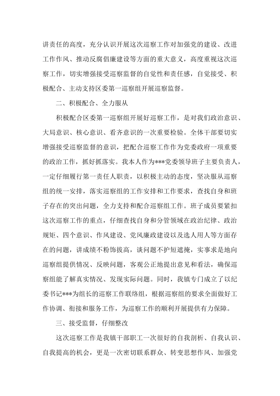在巡察工作动员大会上的讲话三篇_第2页