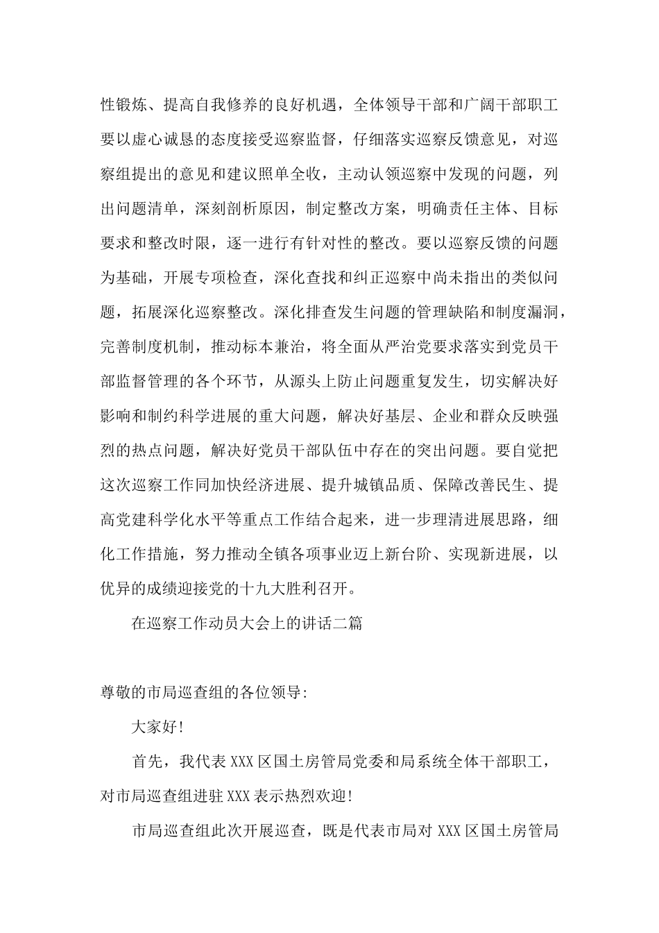 在巡察工作动员大会上的讲话三篇_第3页