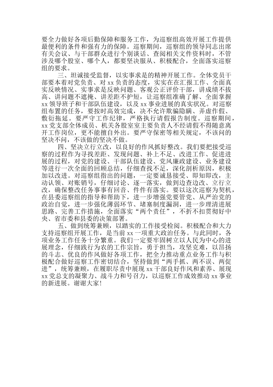 在巡察动员会上的主持词范文_第2页