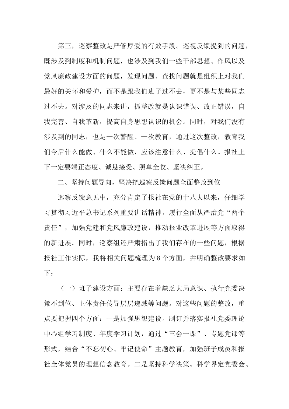 在巡察工作动员部署会上的讲话_第3页