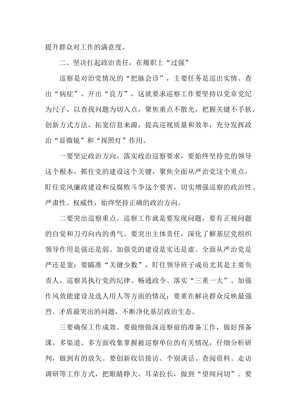 在巡察工作汇报会上的讲话_第3页