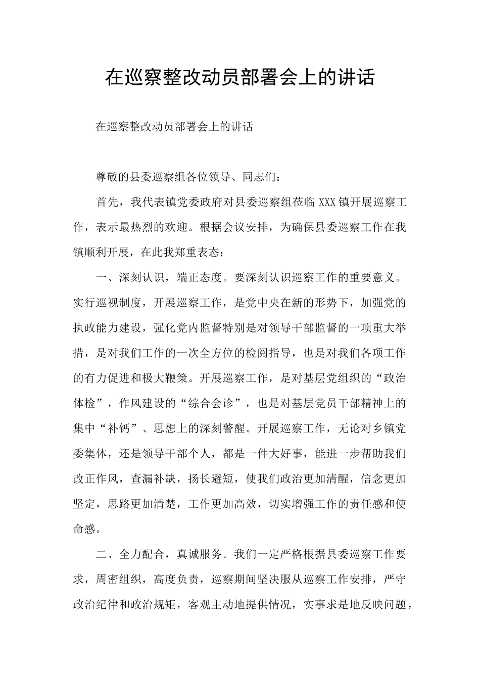 在巡察整改动员部署会上的讲话_第1页