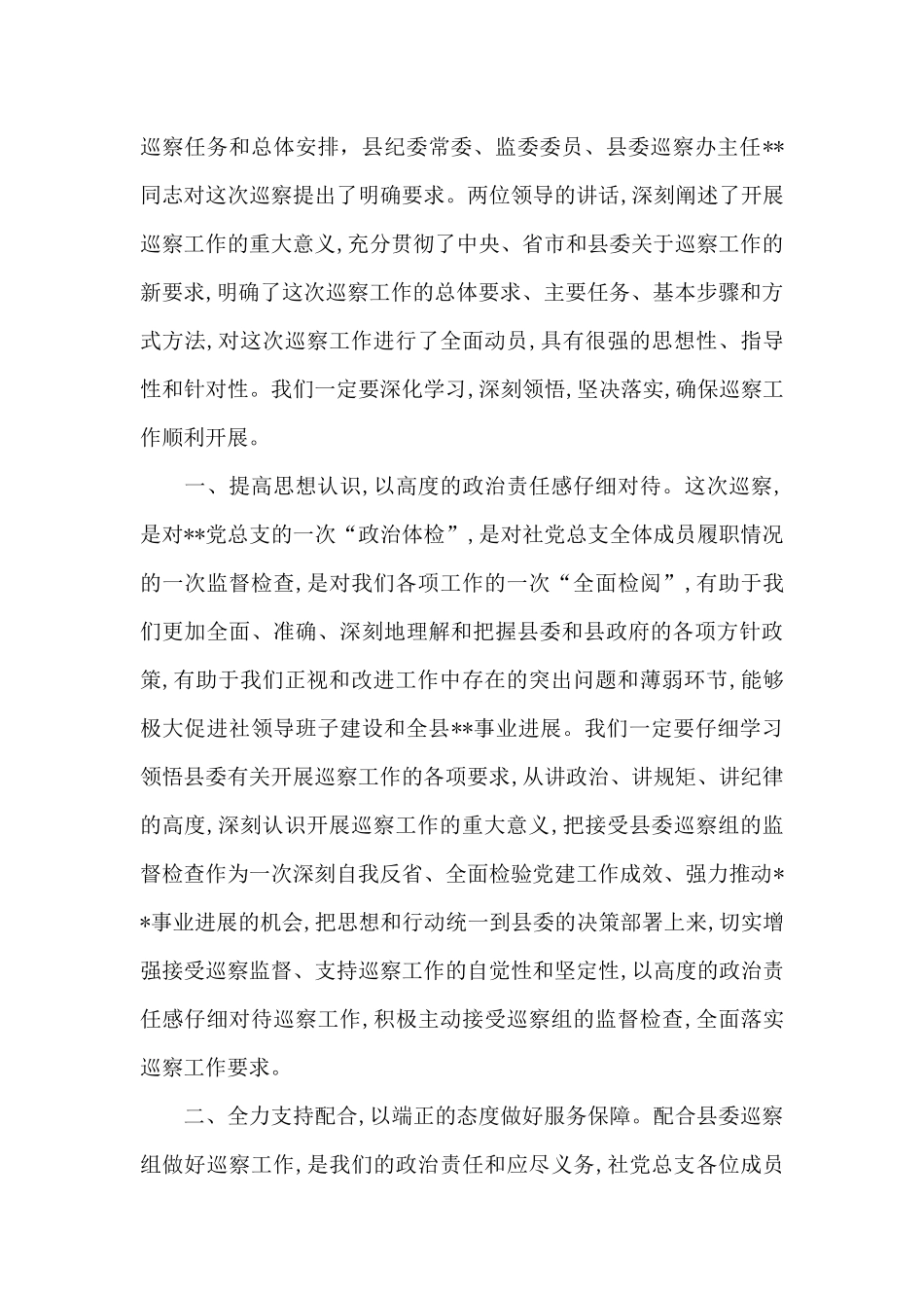 在巡察整改动员部署会上的讲话_第3页