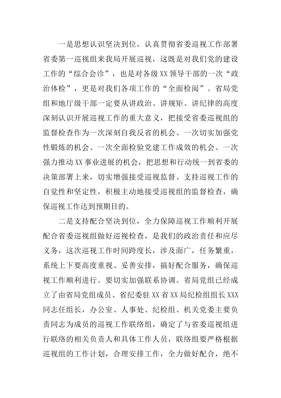 在巡察反馈会上的表态发言范文10篇_第2页