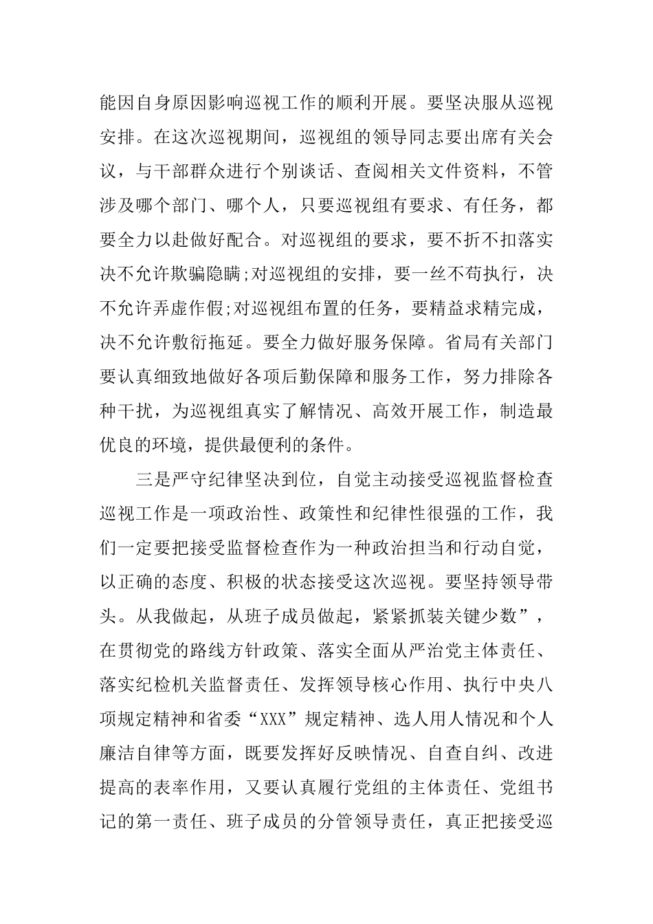 在巡察反馈会上的表态发言范文10篇_第3页