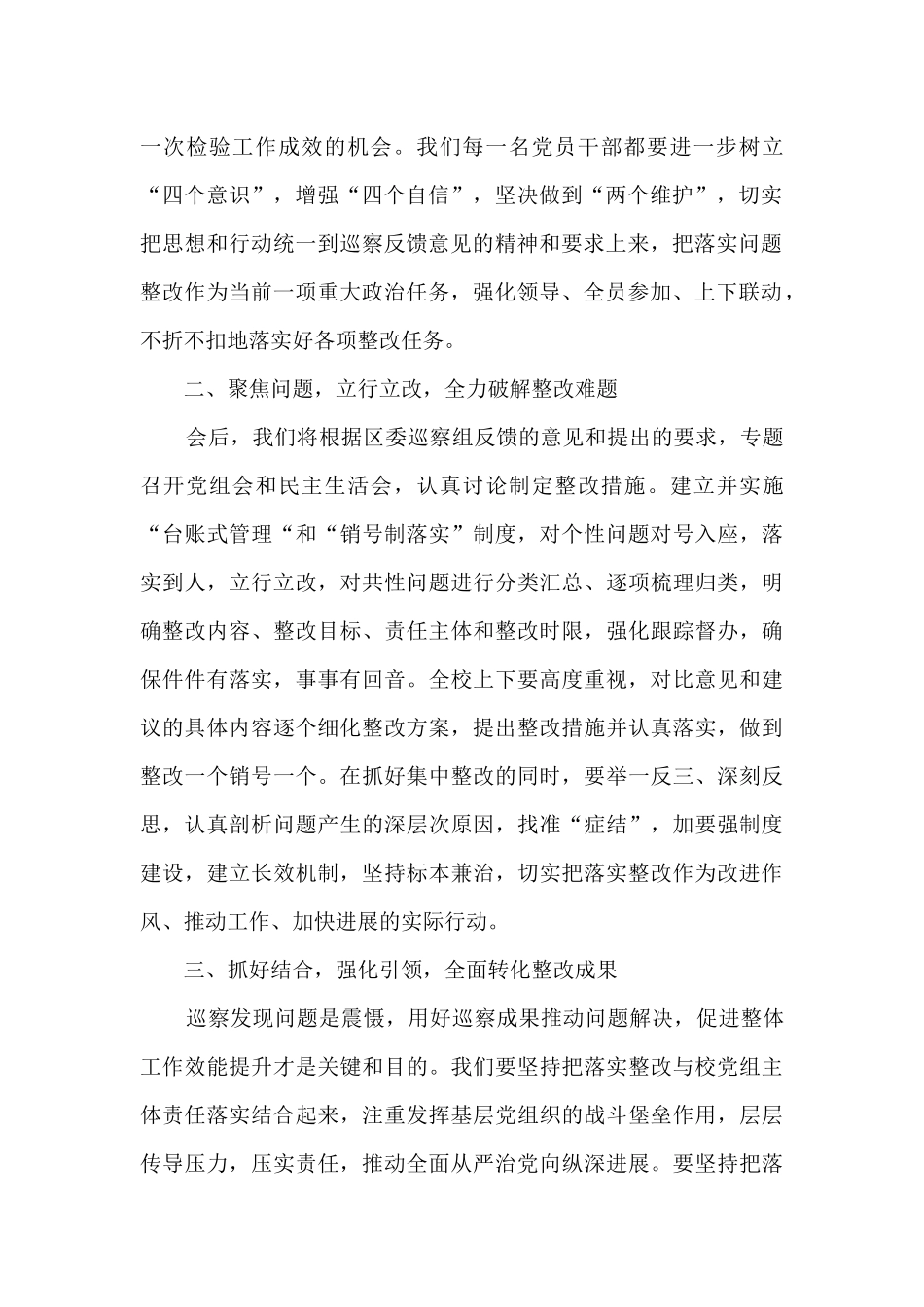 在巡察反馈会上的表态发言集合17篇_第2页