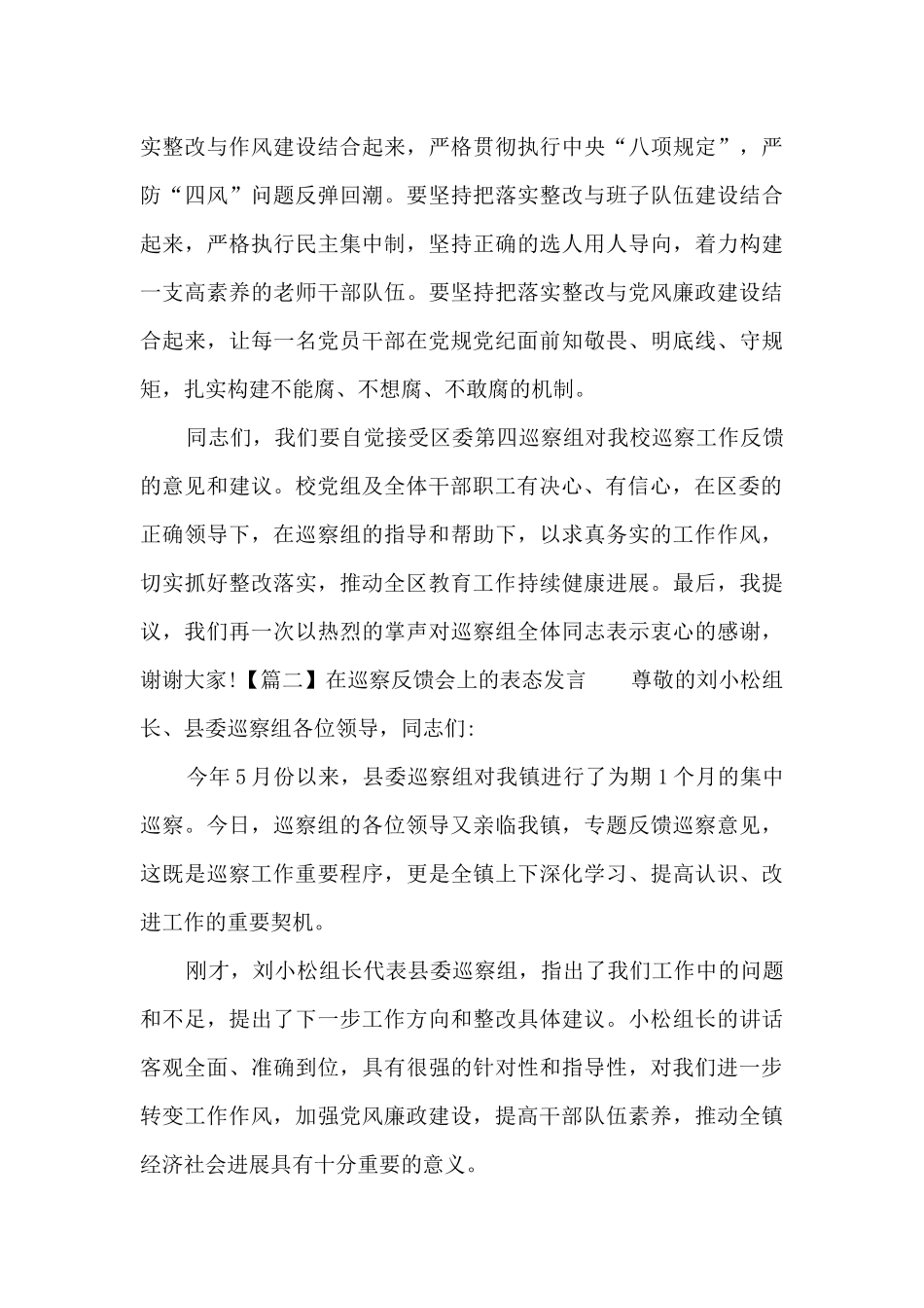 在巡察反馈会上的表态发言集合17篇_第3页