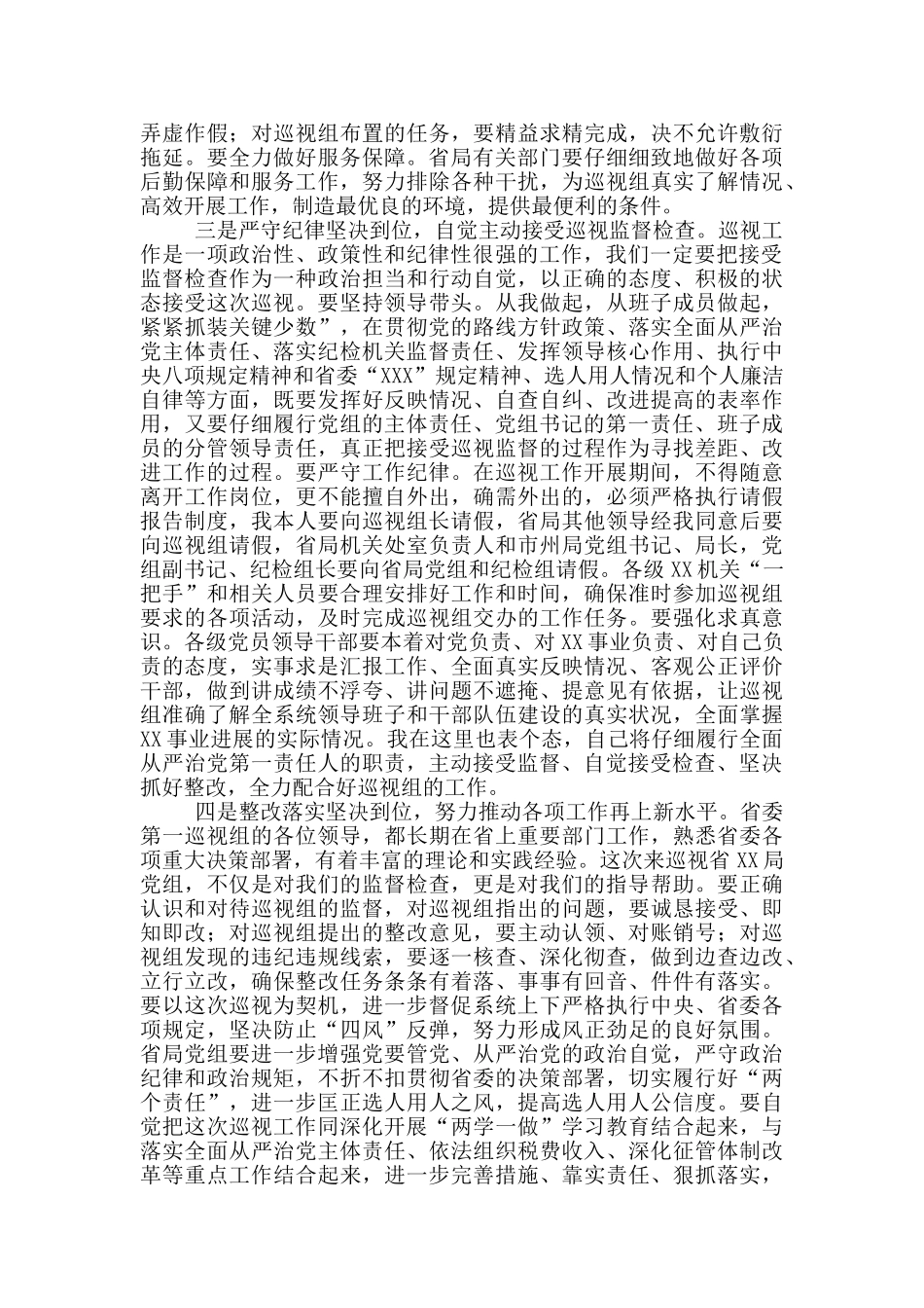 在巡察意见反馈会议上的表态发言_第2页