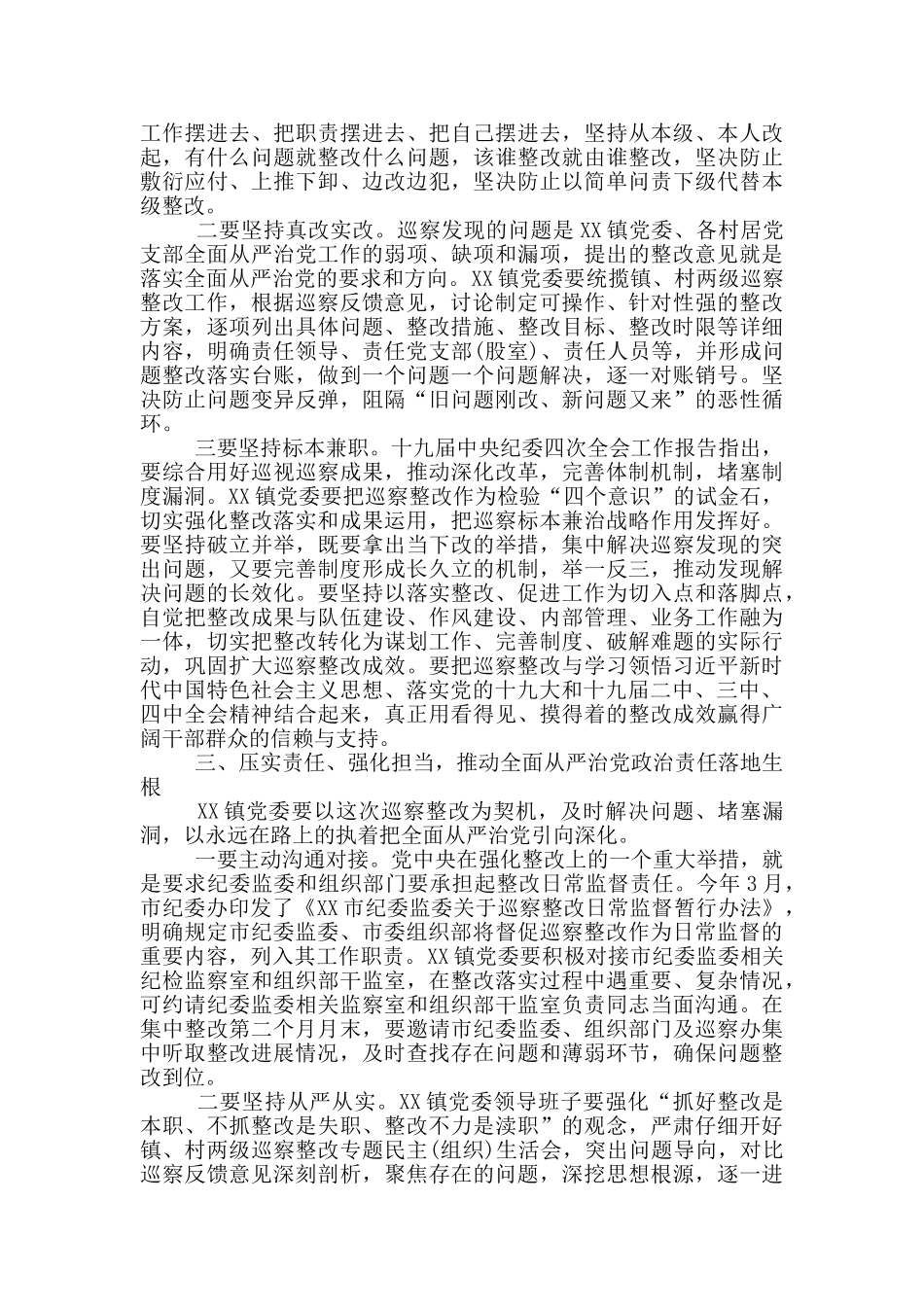 在巡察某镇反馈会上的讲话_第2页
