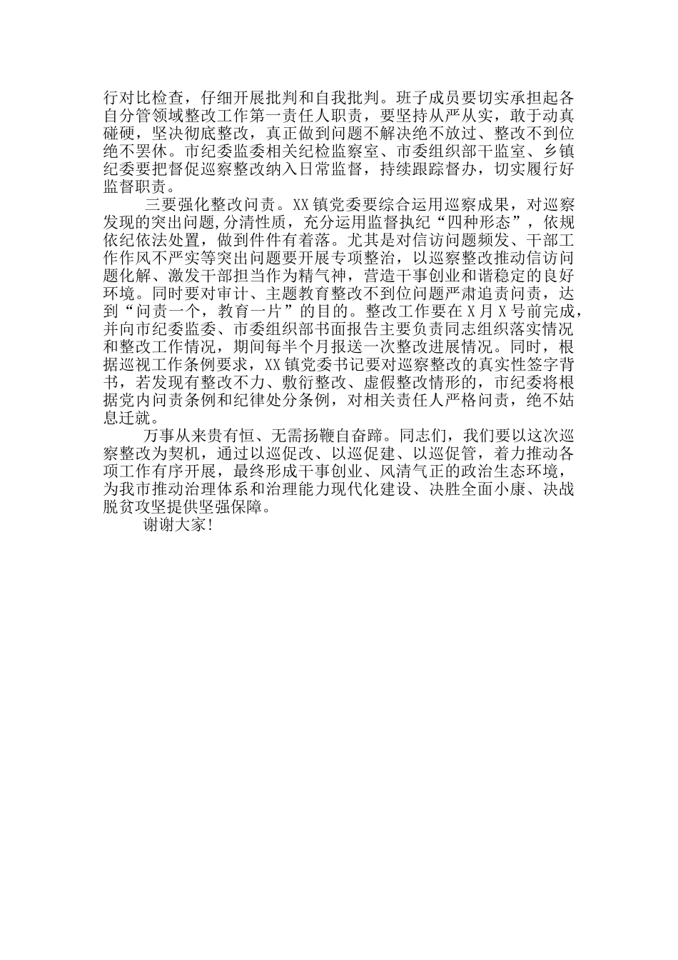 在巡察某镇反馈会上的讲话_第3页