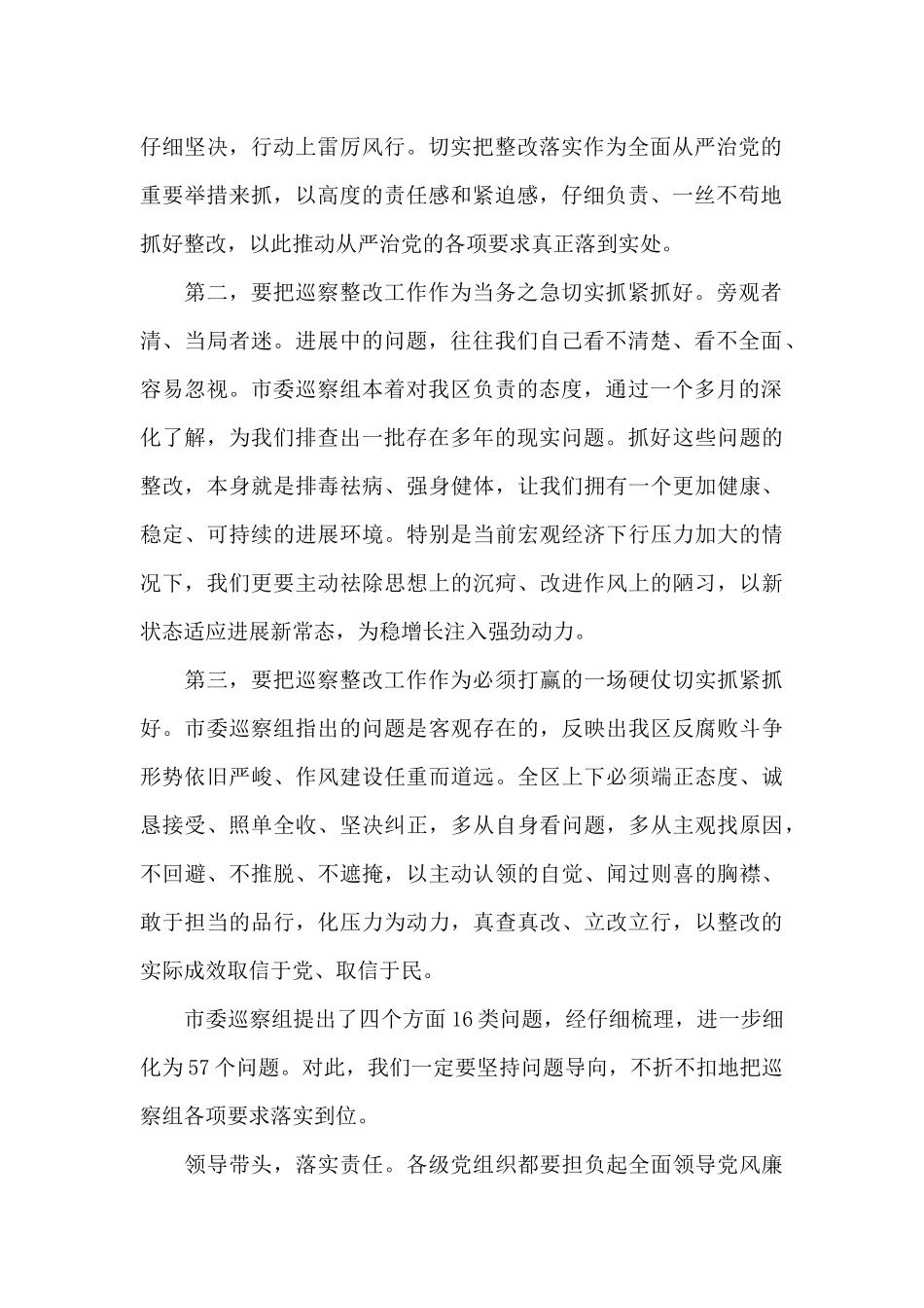 在巡察组反馈意见整改工作动员会上的讲话_第2页