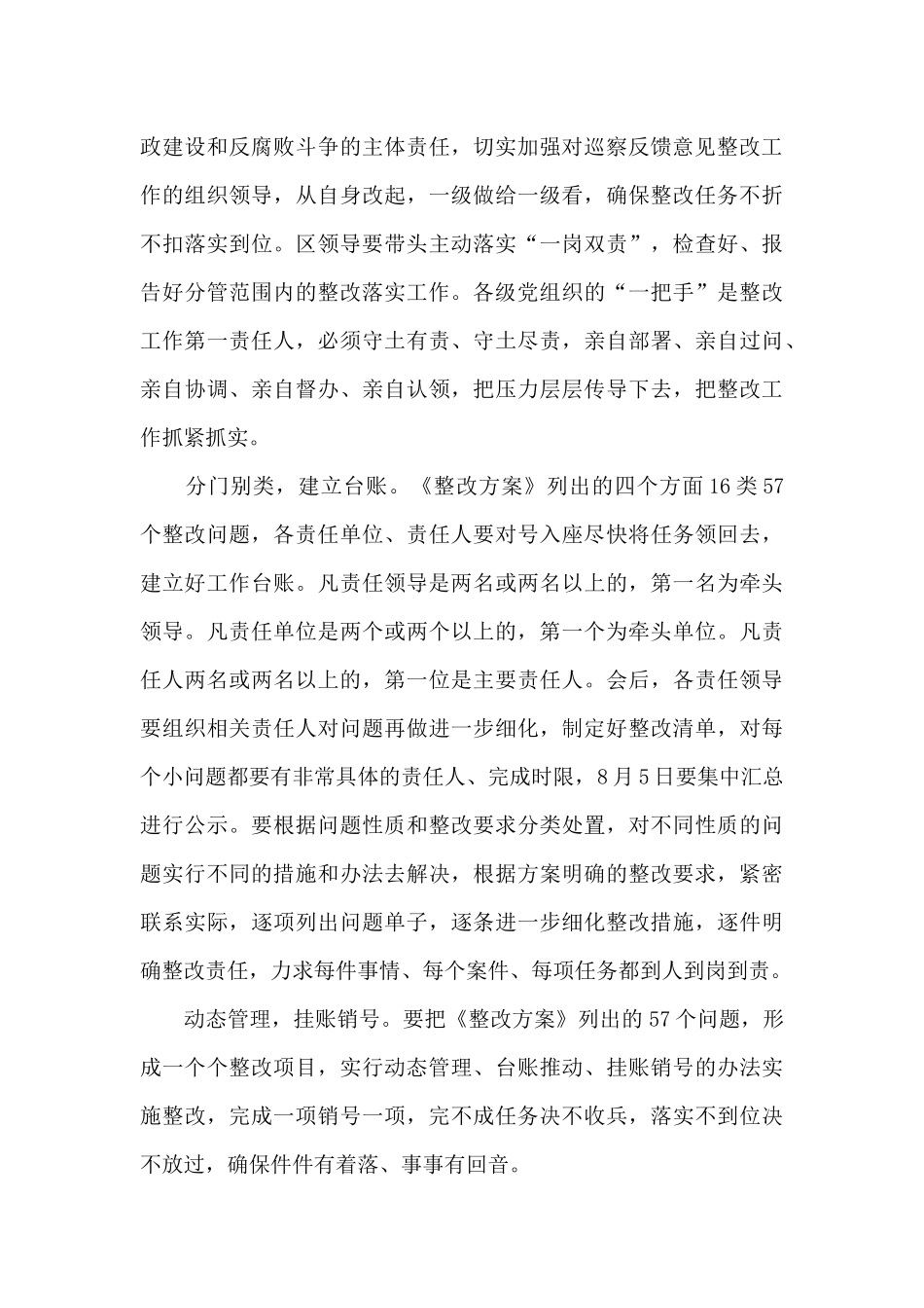 在巡察组反馈意见整改工作动员会上的讲话_第3页