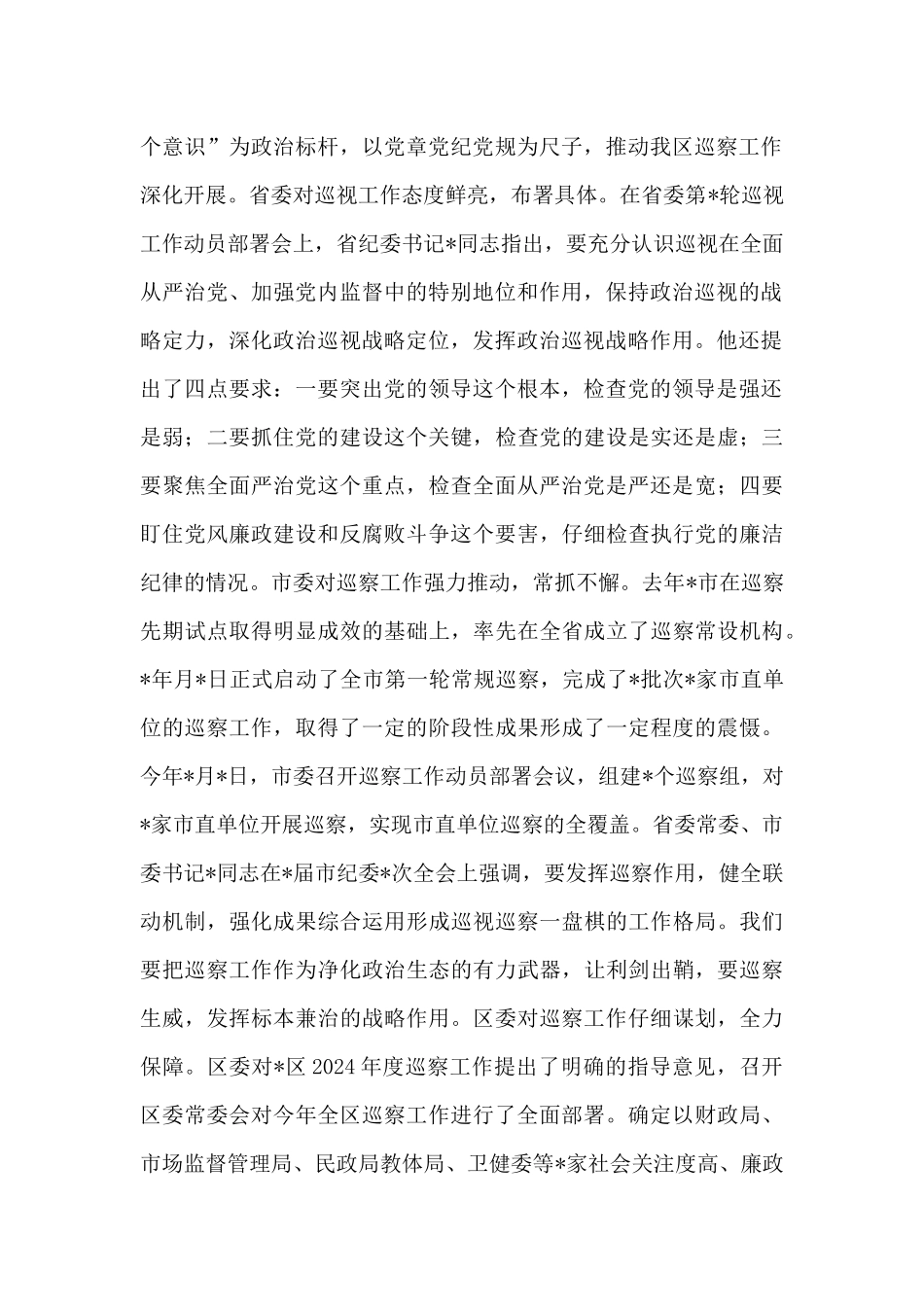 在巡察工作动员部署会议上的讲话_第2页