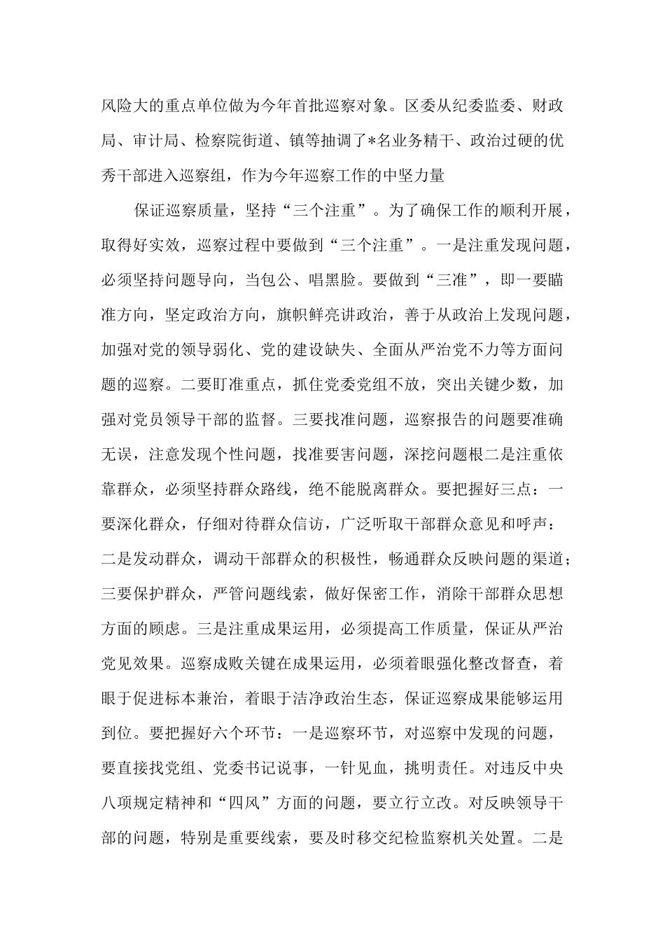 在巡察工作动员部署会议上的讲话_第3页