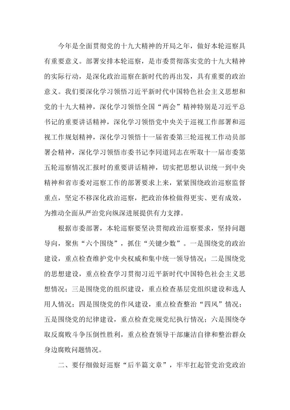 在巡察市安监局党组动员会上的讲话_第2页