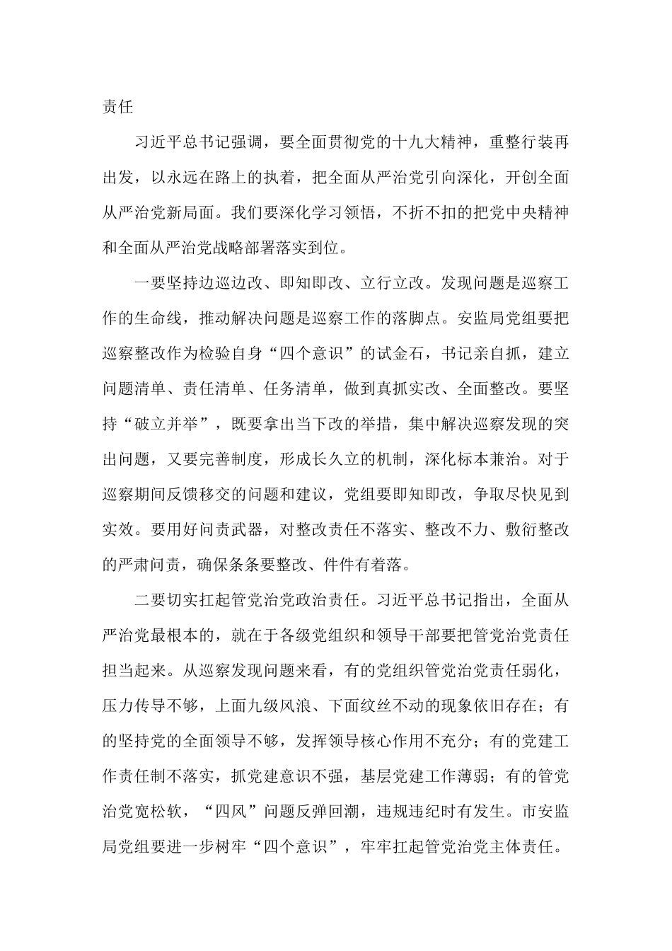 在巡察市安监局党组动员会上的讲话_第3页