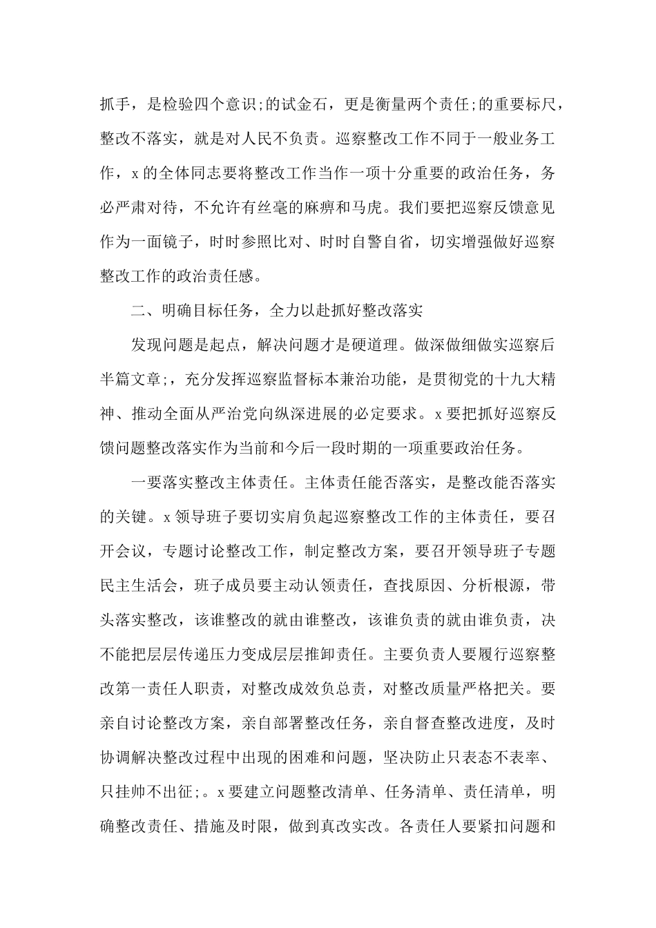 在巡察情况意见反馈整改落实工作会议上的讲话材料_第2页