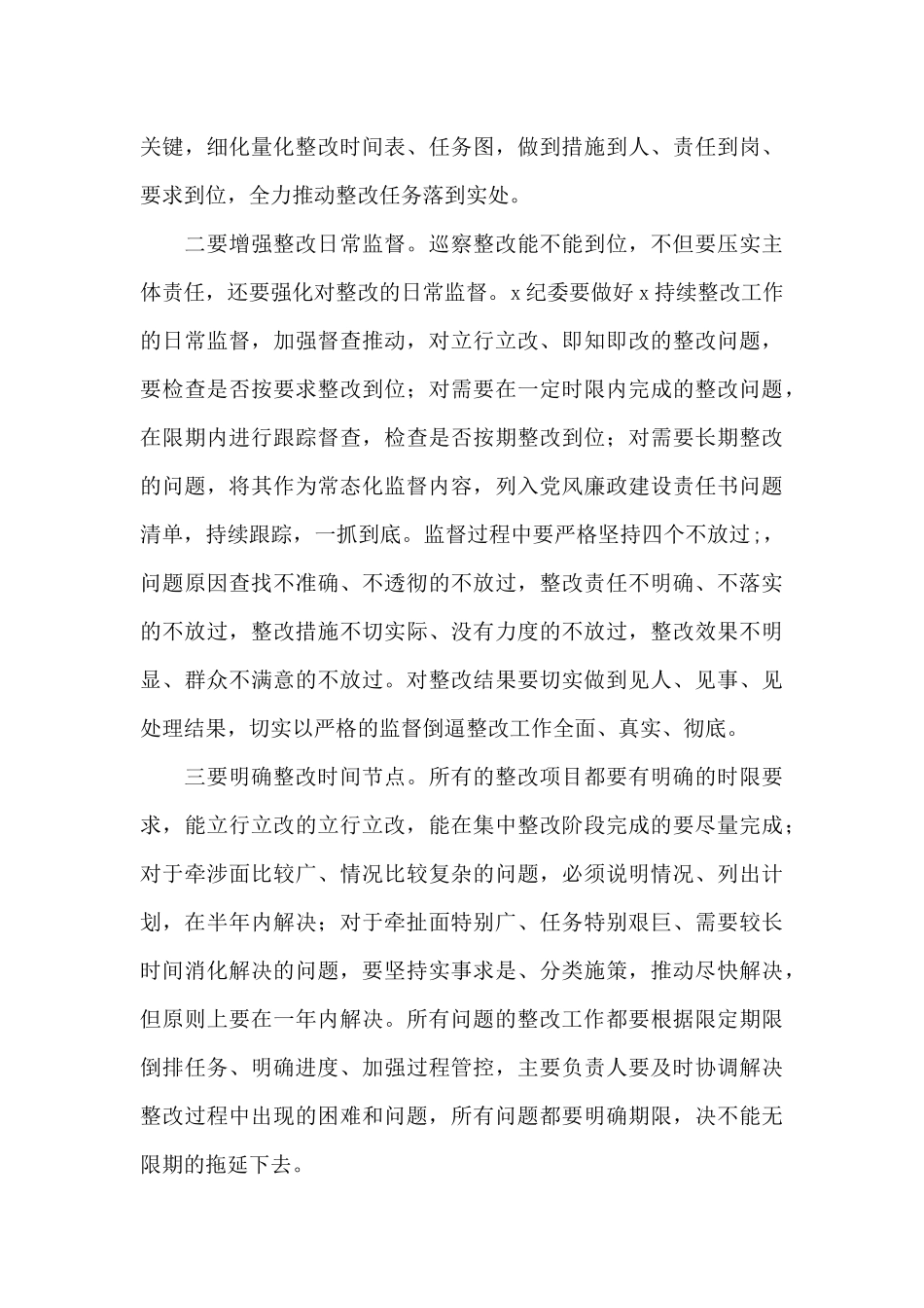 在巡察情况意见反馈整改落实工作会议上的讲话材料_第3页