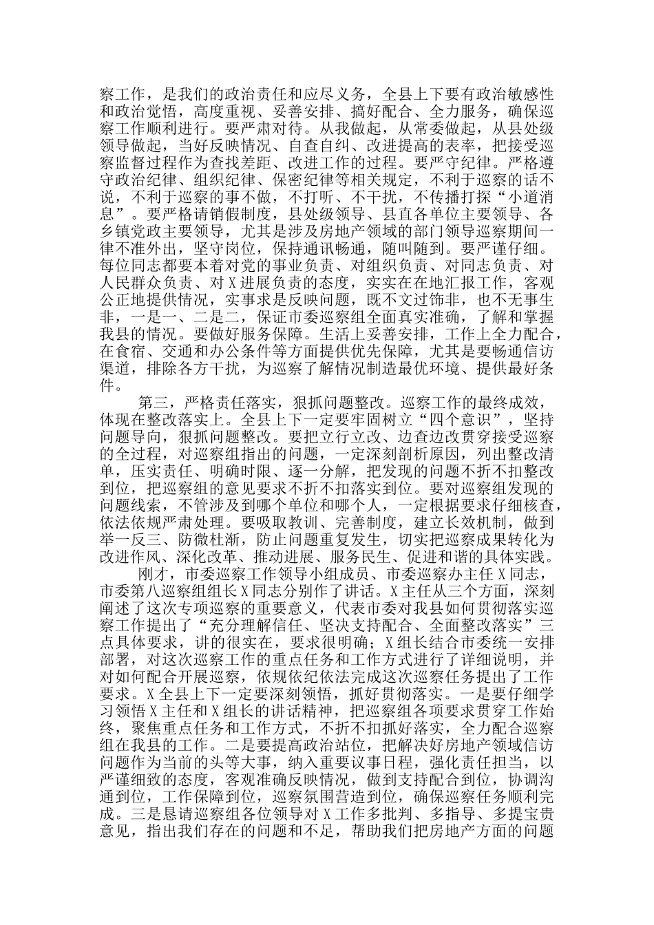 在巡察组房地产领域专项巡察反馈会上的主持词及表态发言_第2页