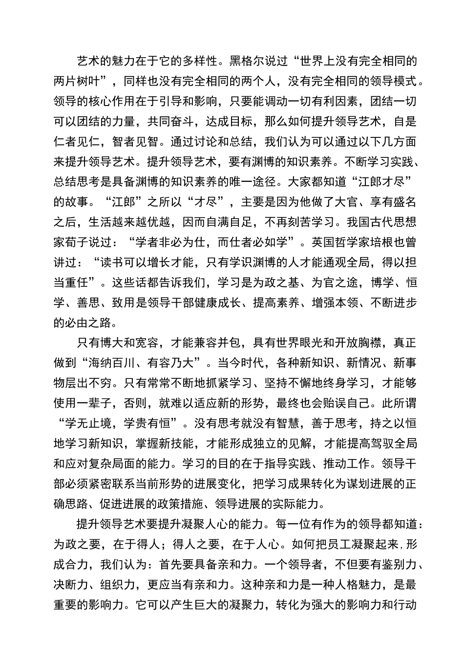 在工作中如何运用好领导艺术_第2页