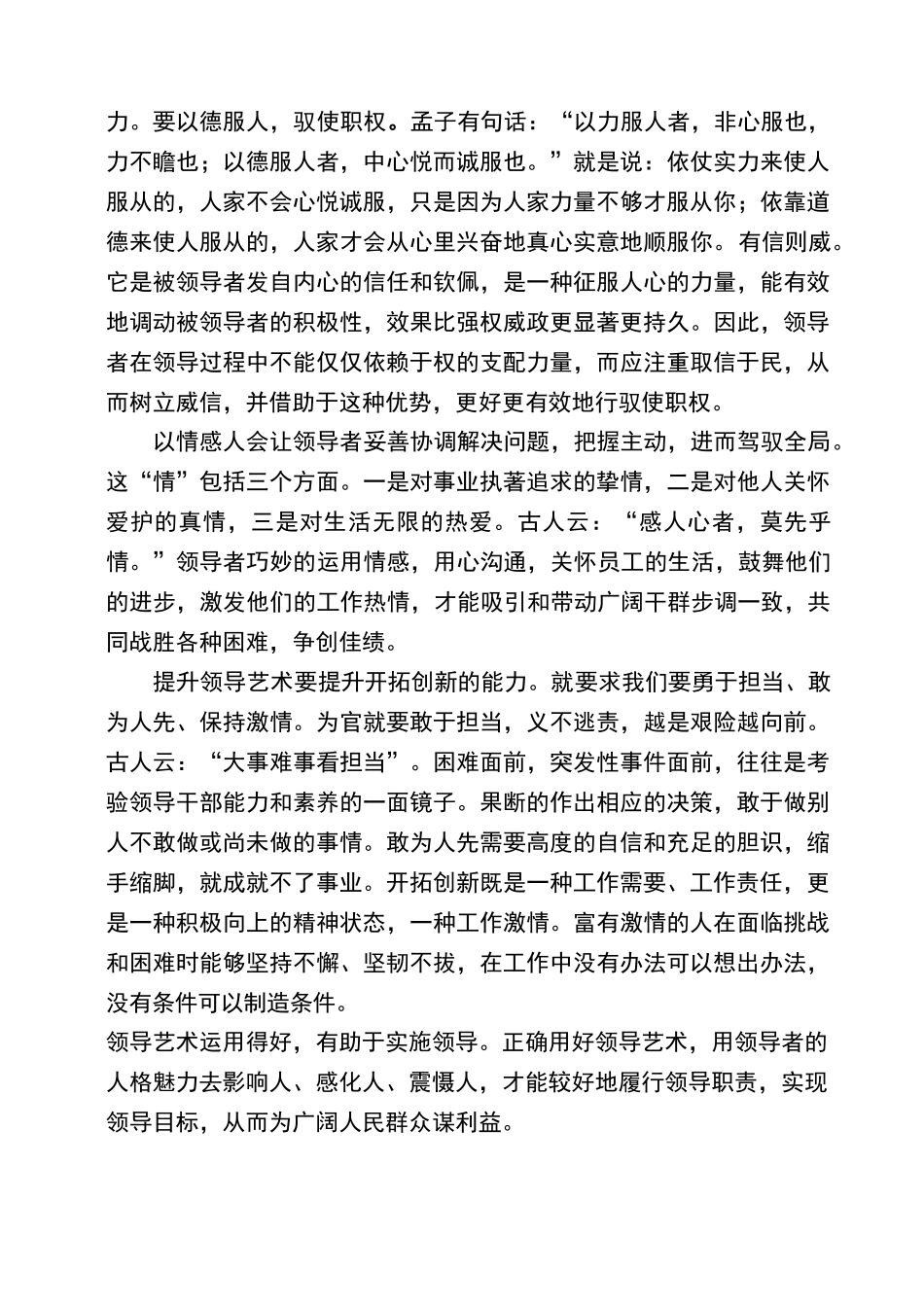 在工作中如何运用好领导艺术_第3页