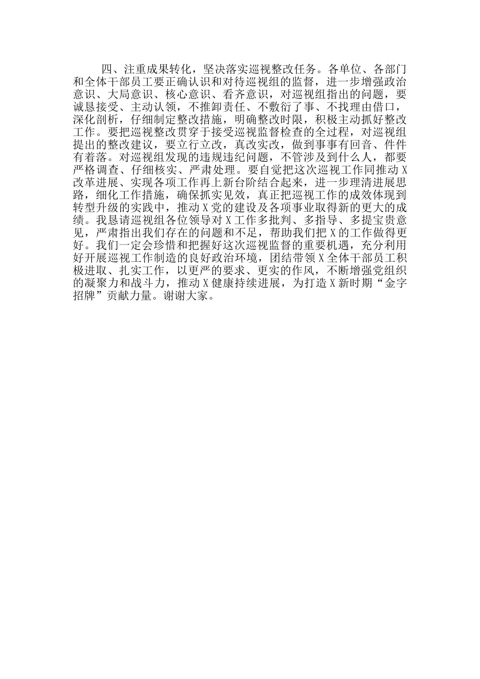 在巡视动员会议上的表态发言_第2页