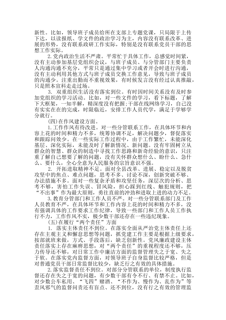 在巡视反馈意见整改动员会上的讲话_第3页